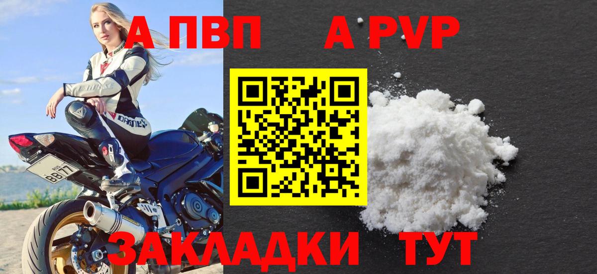 Alpha PVP  Альфа ПВП СК КРИС  закладки  Вход с VPN  Киров  Alfa_PVP СК  А ПВП СК 
