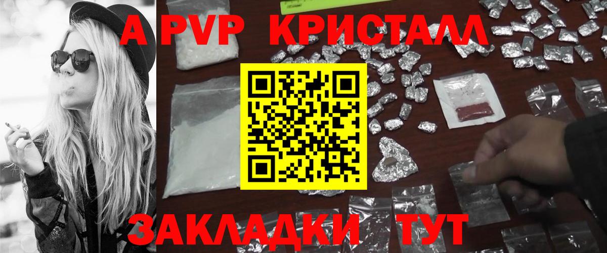 A PVP Crystall Киров