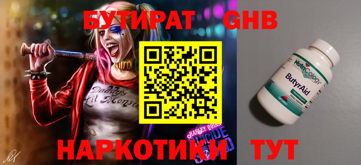 Киров  Бутират жидкий экстази  БУТИРАТ  Вход с VPN 