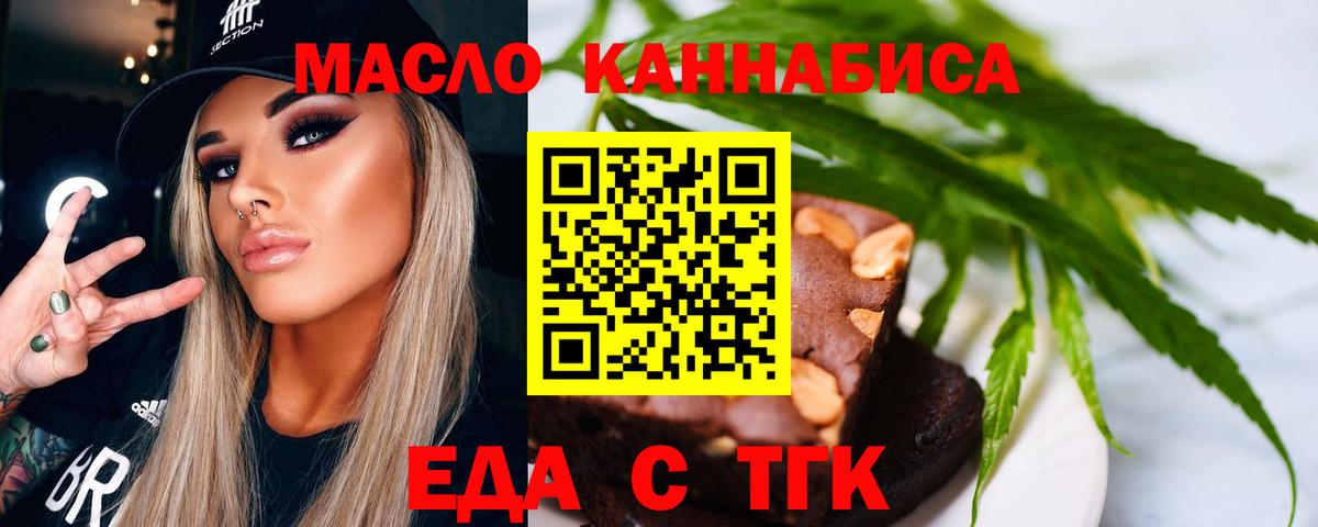 Киров  Печенье с ТГК марихуана  Вход с VPN 