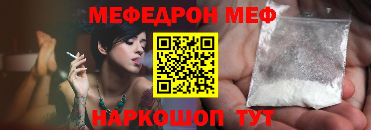 МЯУ-МЯУ  Вход с VPN  Мефедрон  Мефедрон mephedrone  Киров 