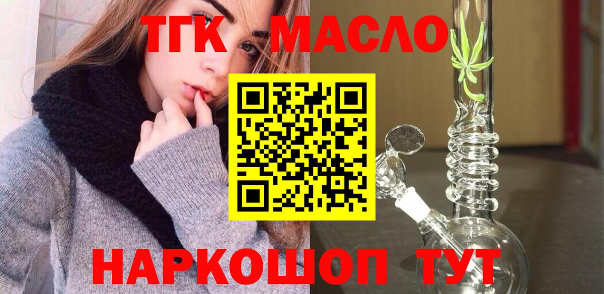 Дистиллят ТГК гашишное масло  Вход с VPN  Киров 